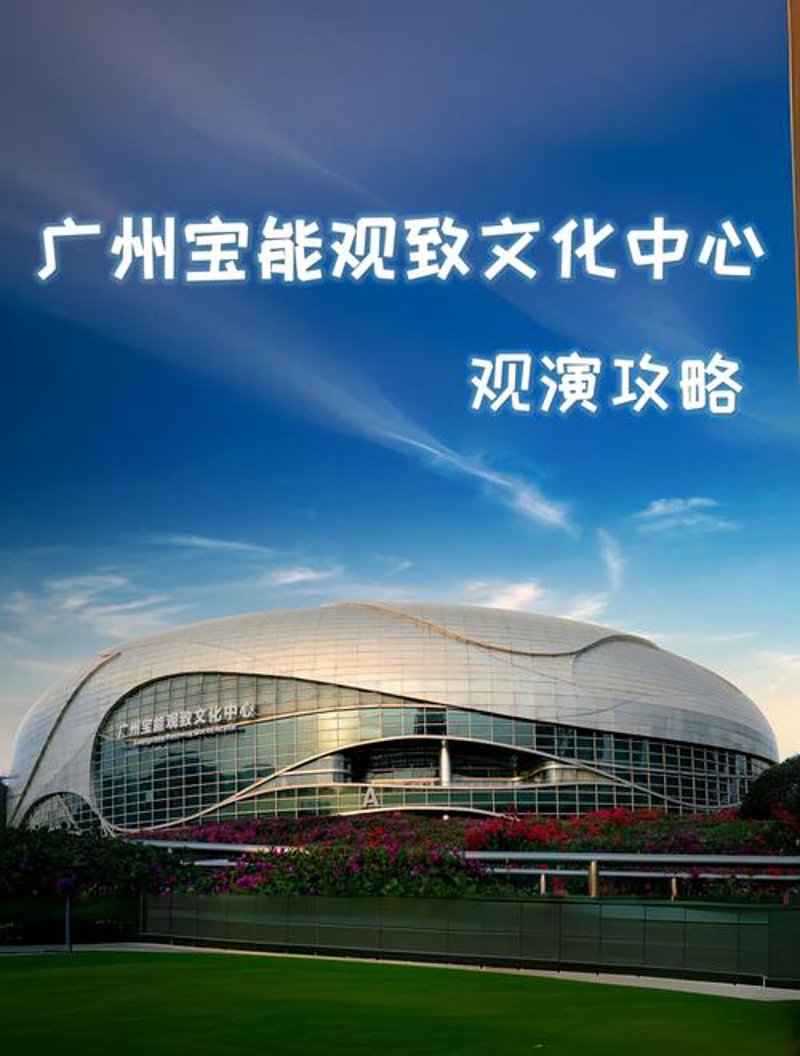 广州文化场馆